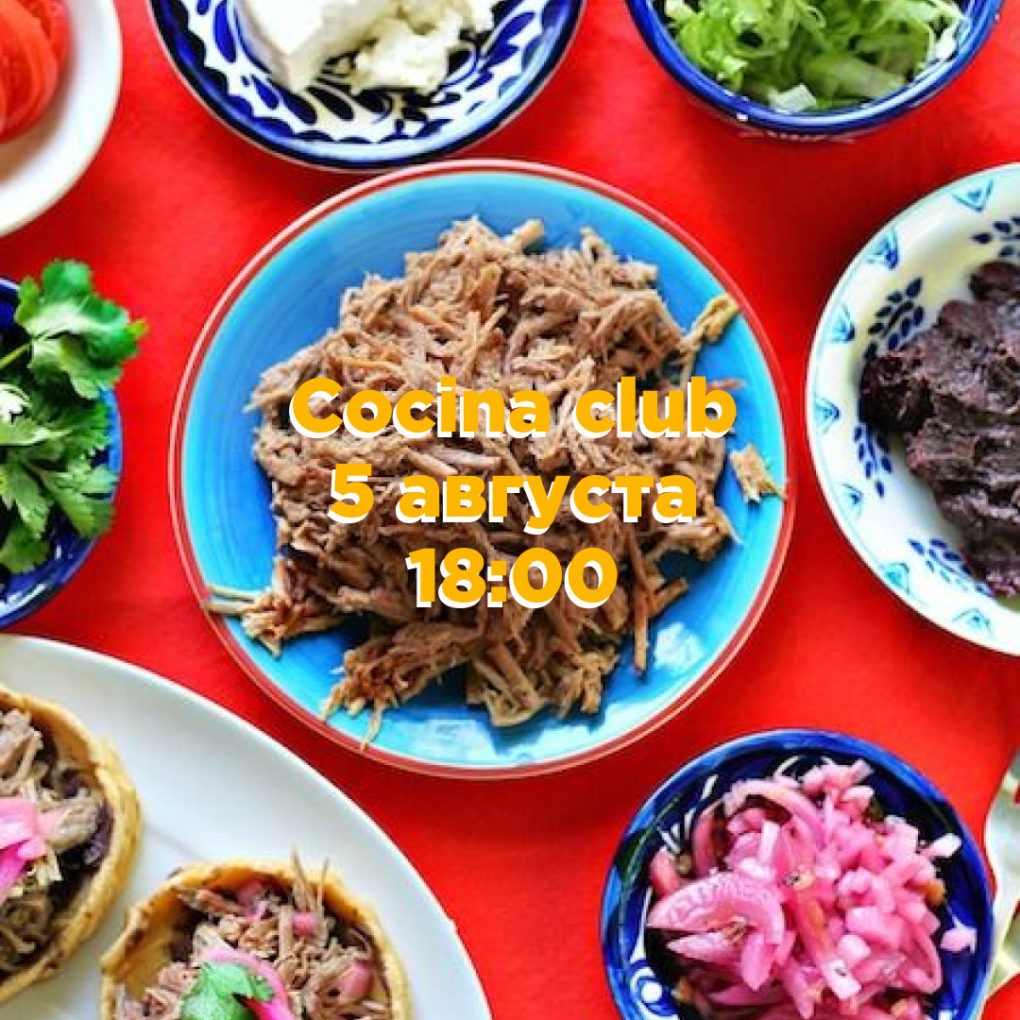 Вновь раскроем секреты мексиканской кухни
